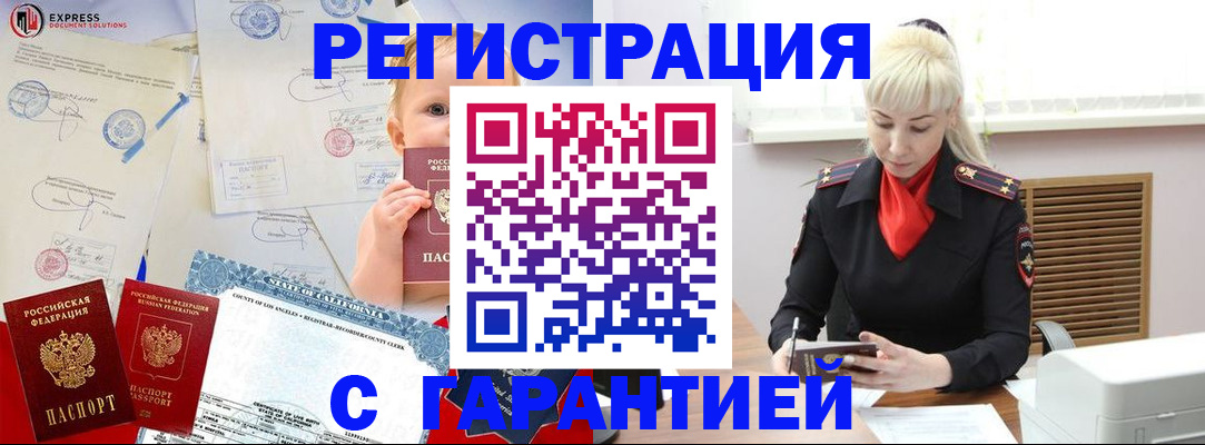 прописка иностранных граждан в Дзержинском