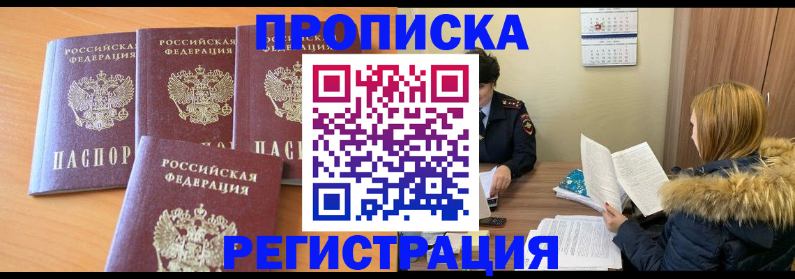 прописка для школы в Дзержинском