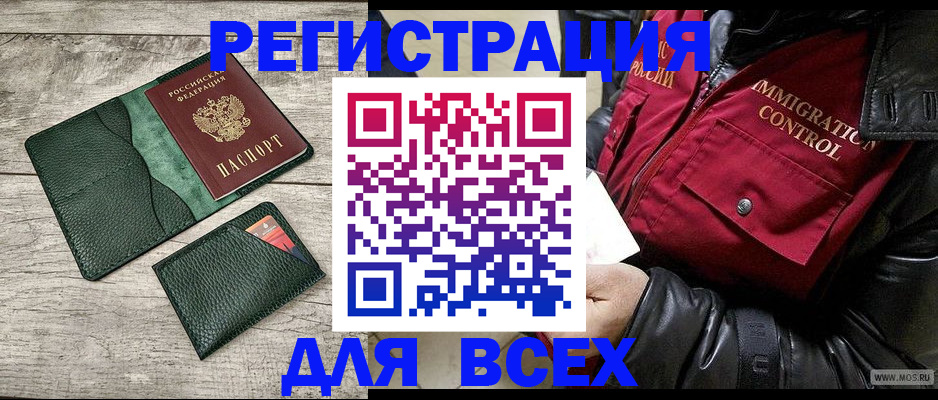 временная регистрация купить в Дзержинском